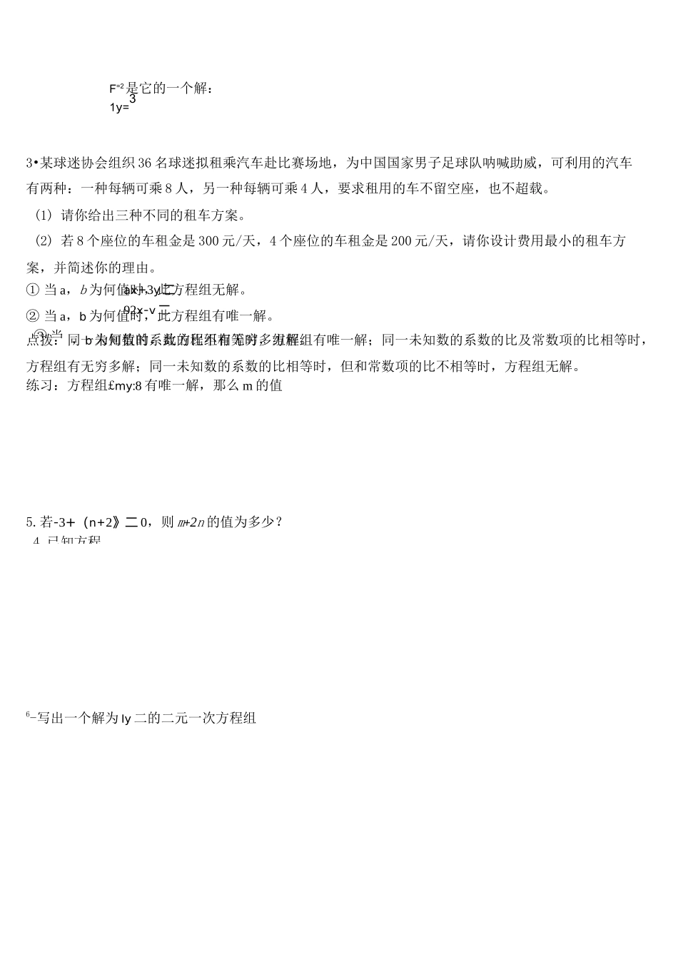 二元一次方程全面培优典型例题_第3页