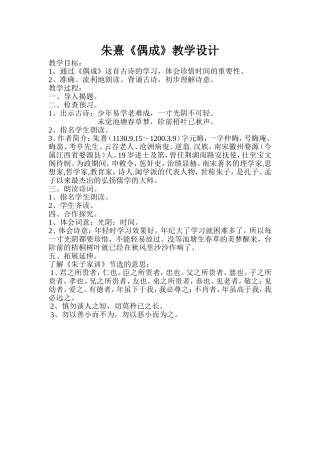 朱熹《偶成》教学设计
