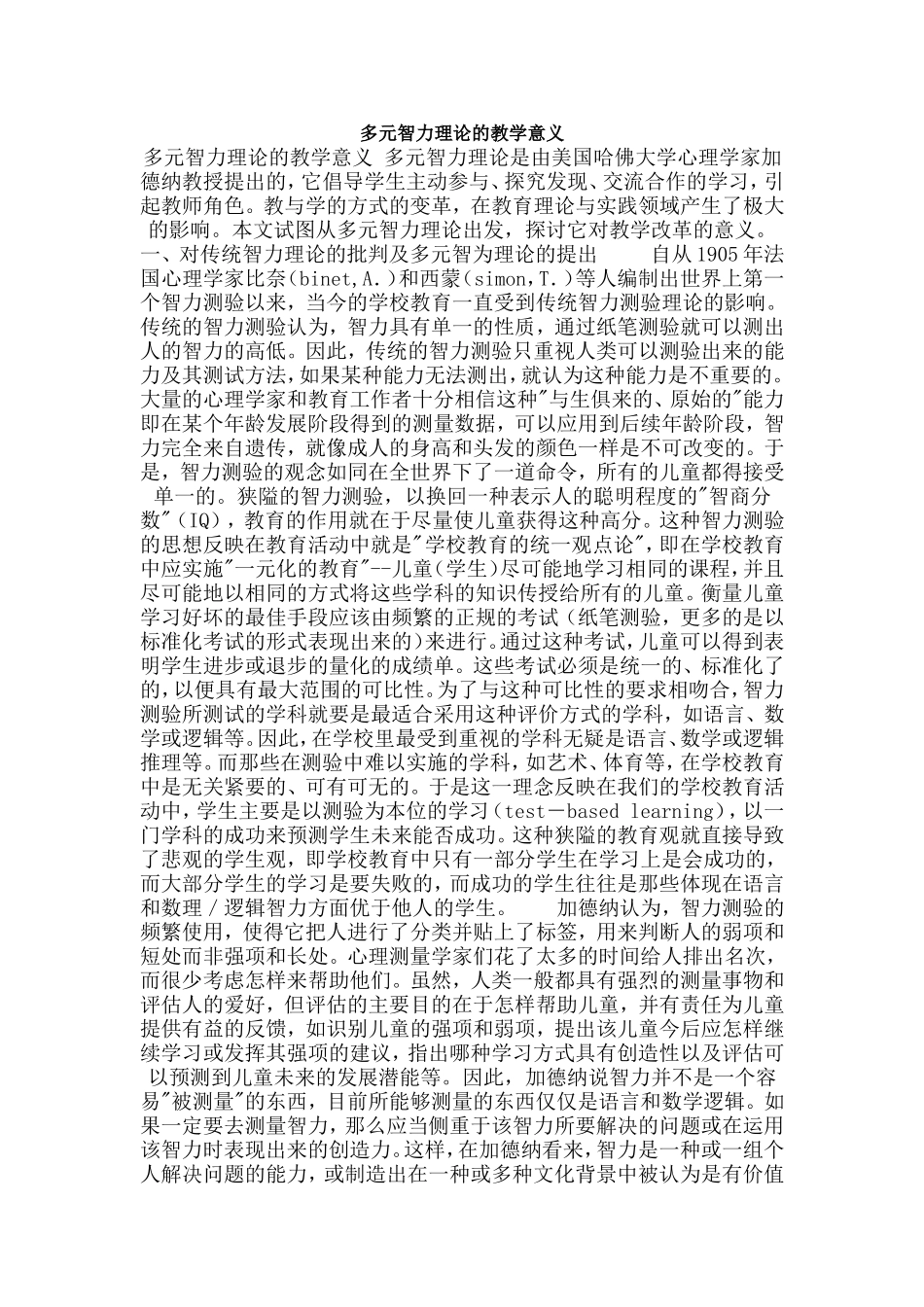 多元智力理论的教学意义_第1页