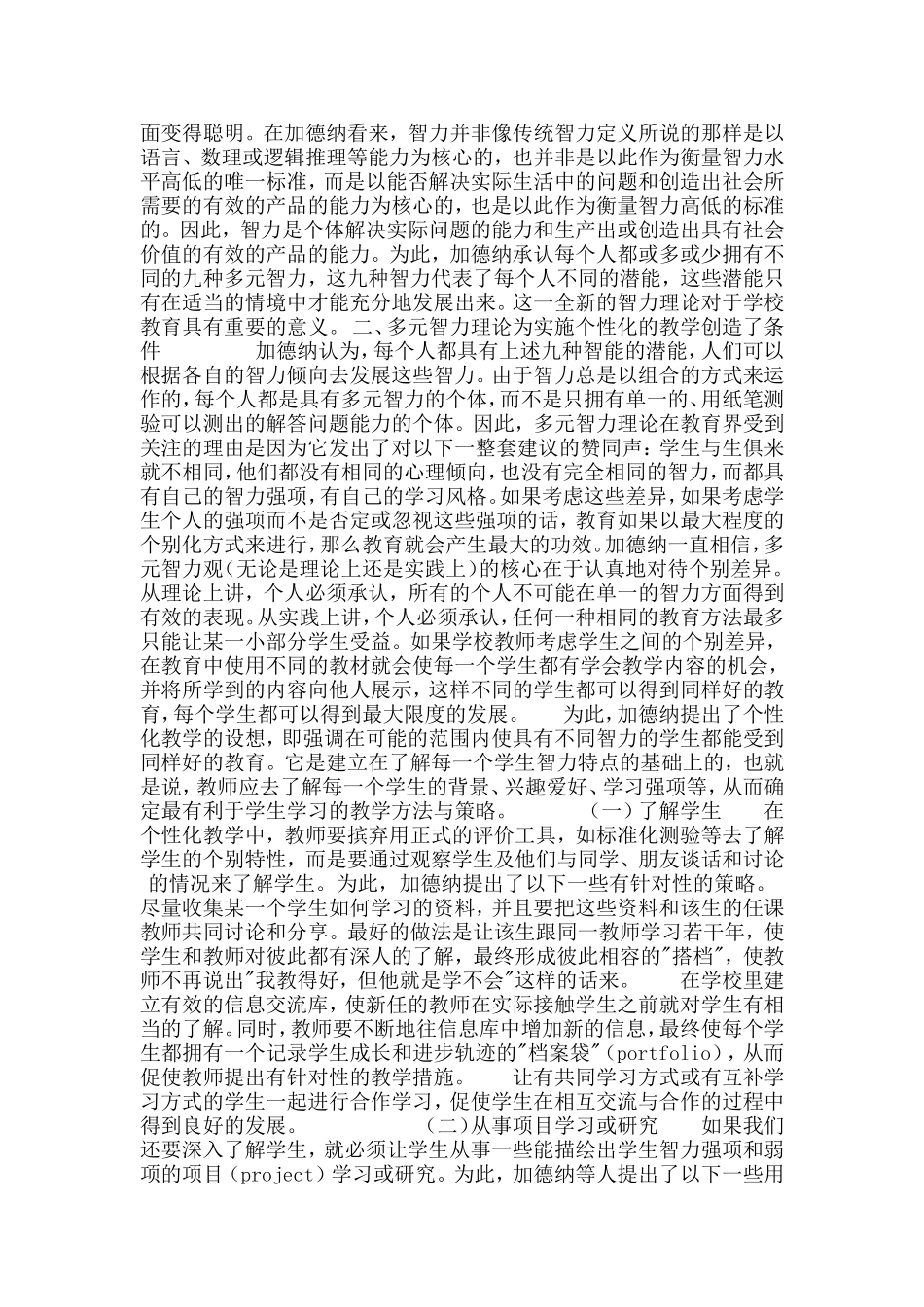 多元智力理论的教学意义_第3页