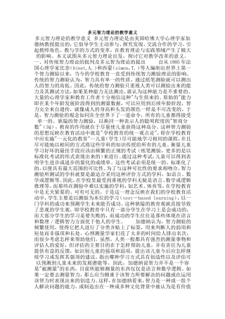 多元智力理论的教学意义