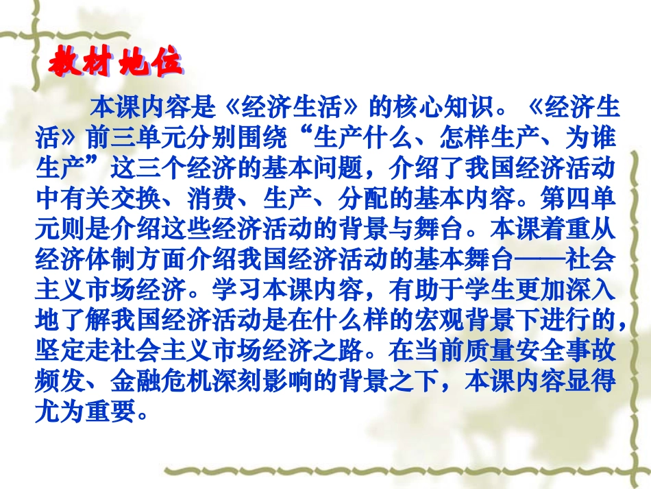 走进社会主义市场经济_教案_第2页