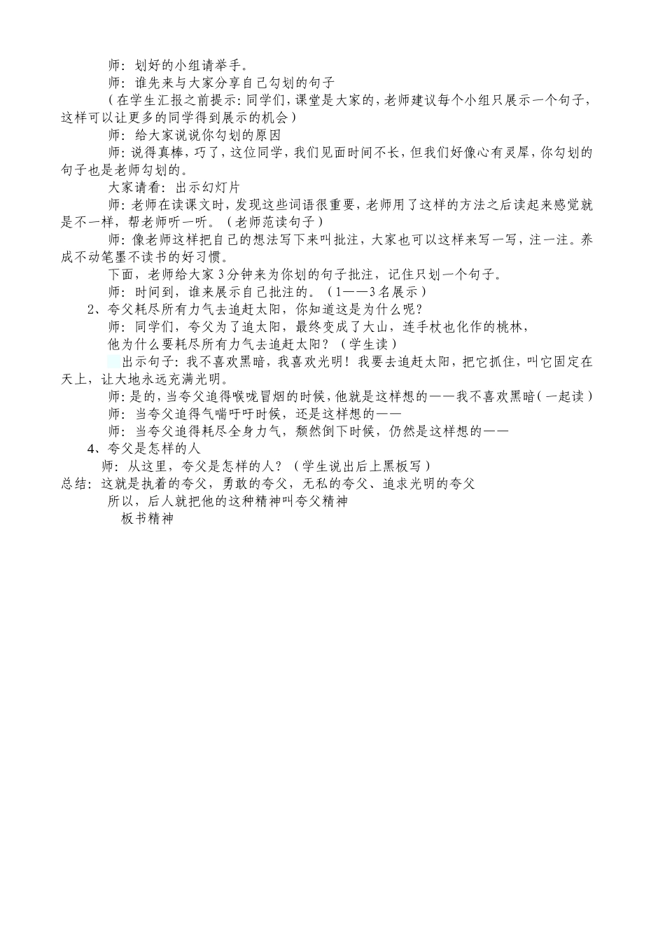 老师《夸父追日》导学案_第2页