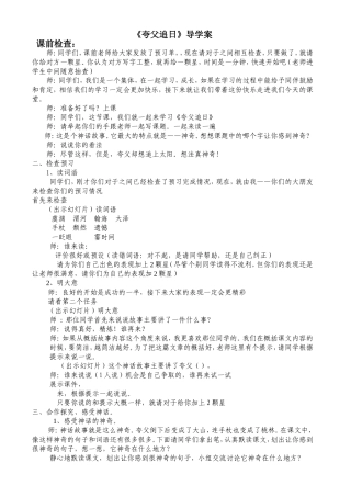 老师《夸父追日》导学案