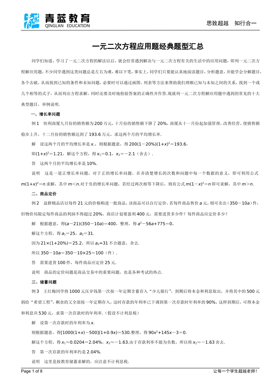 ____一元二次方程应用题经典题型汇总_第1页