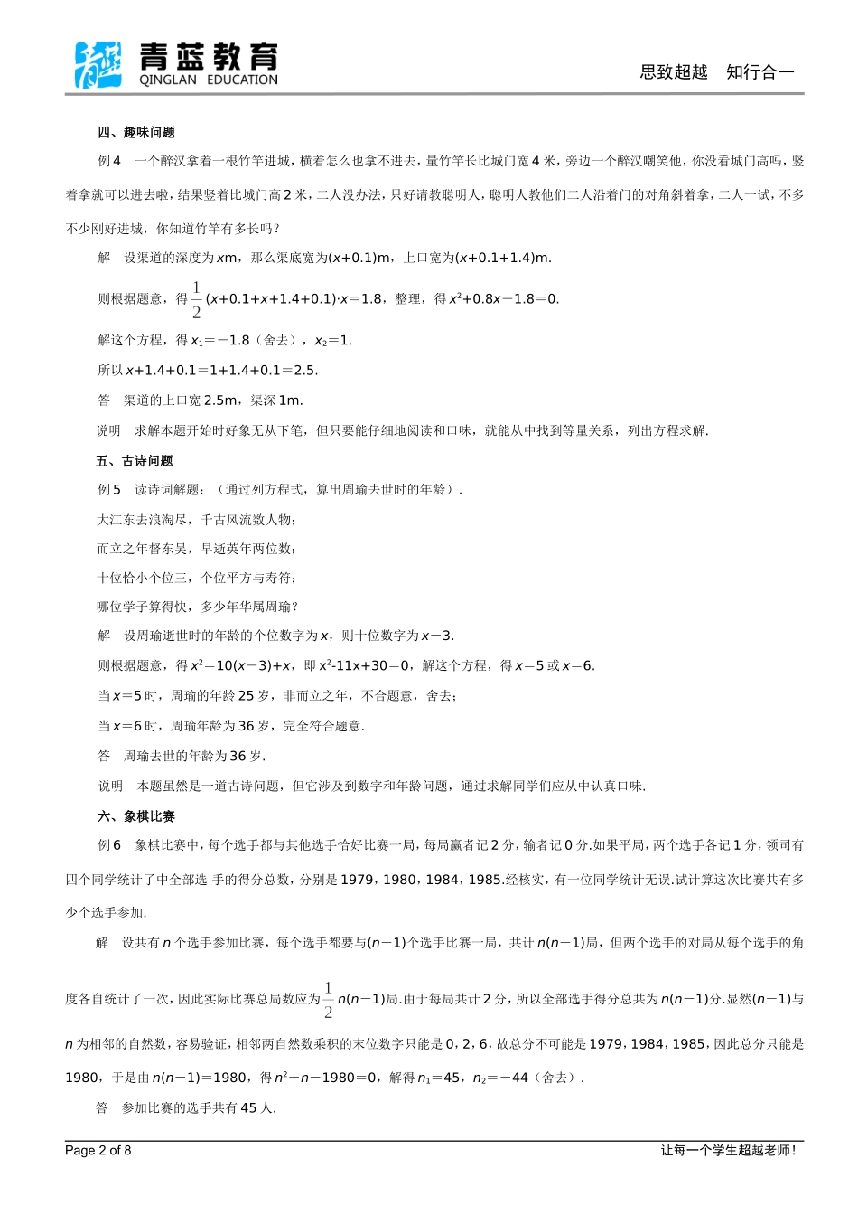 ____一元二次方程应用题经典题型汇总_第2页