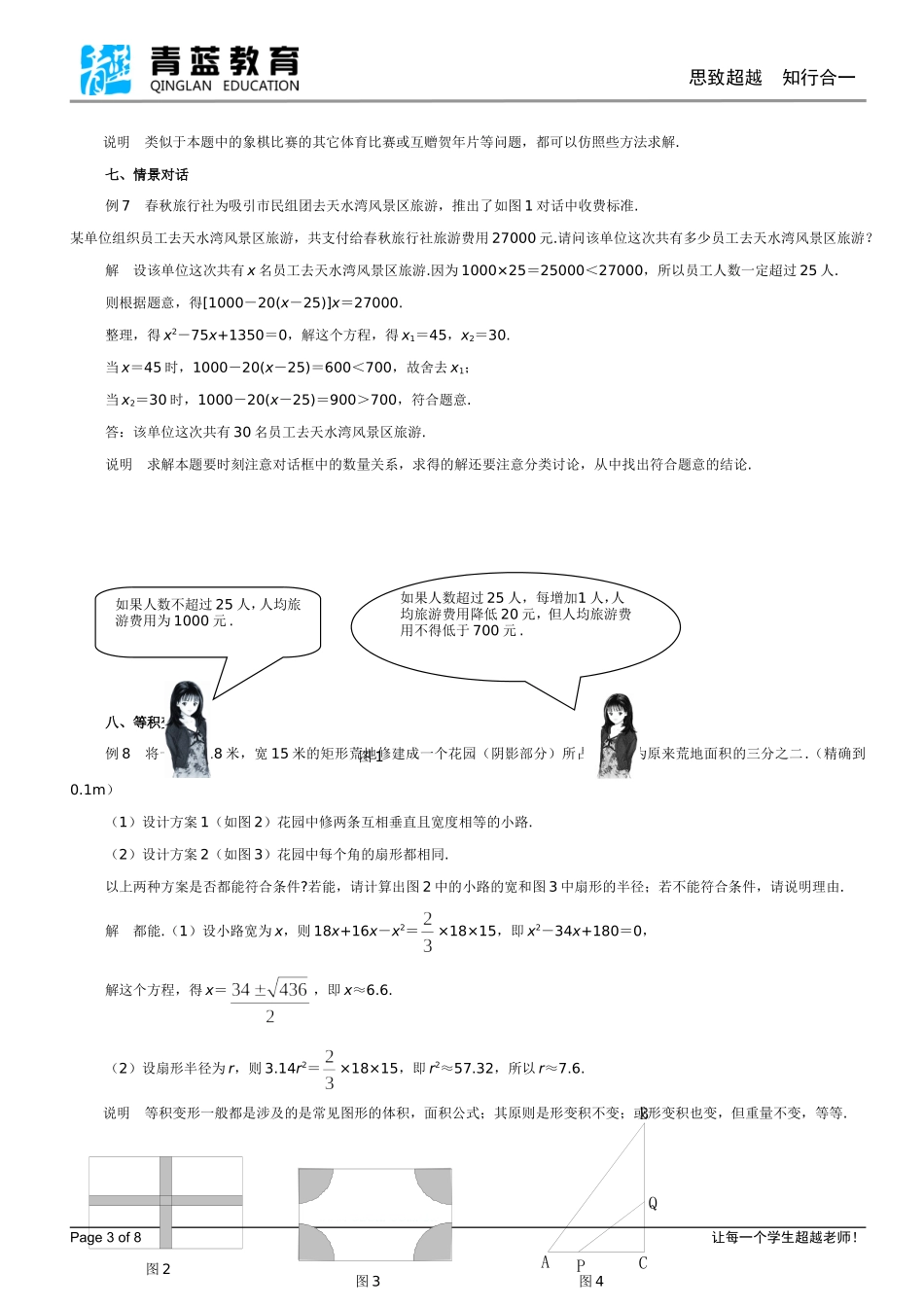 ____一元二次方程应用题经典题型汇总_第3页