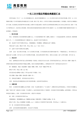 ____一元二次方程应用题经典题型汇总