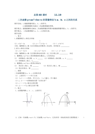 读二次函数图像得a,b,c的关系