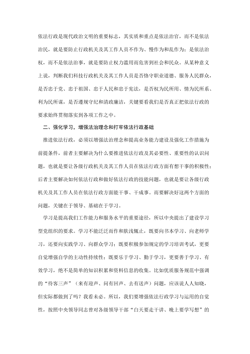 加强法治理念教育促进科技依法行政_第2页