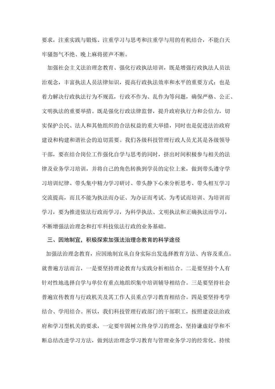 加强法治理念教育促进科技依法行政_第3页