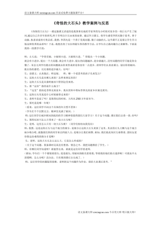 《奇怪的大石头》案例