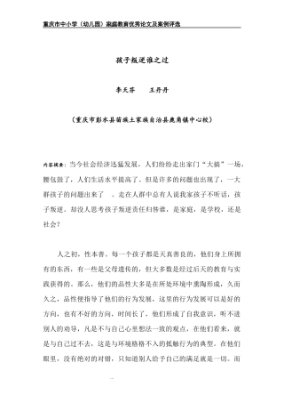 论孩子叛逆谁之过