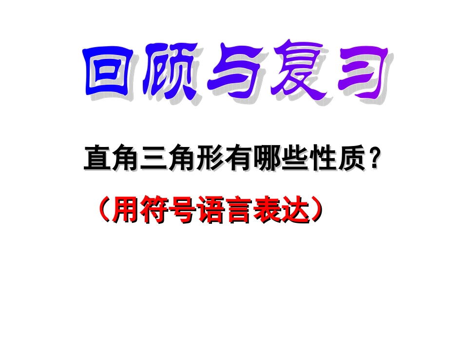 (公开课)证明勾股定理_第2页