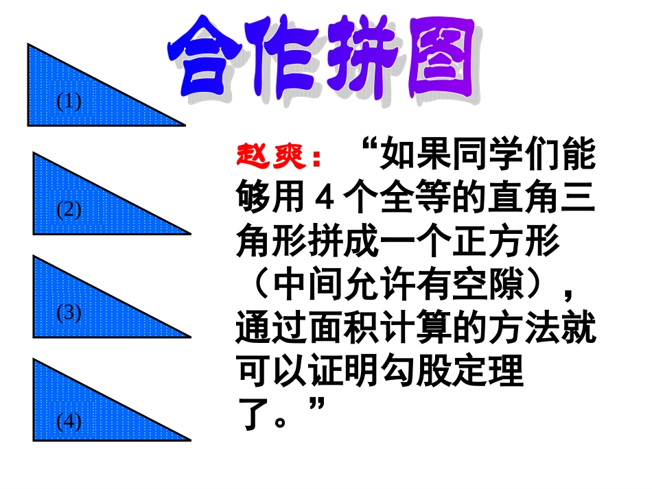 (公开课)证明勾股定理_第3页