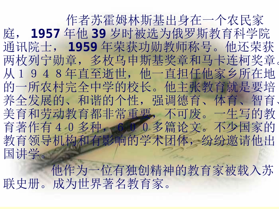 《致女儿的信》PPT_第2页