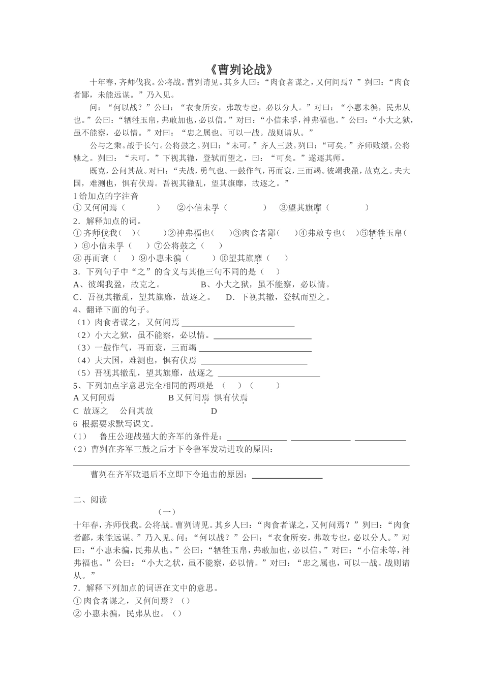 《曹刿论战》_第1页