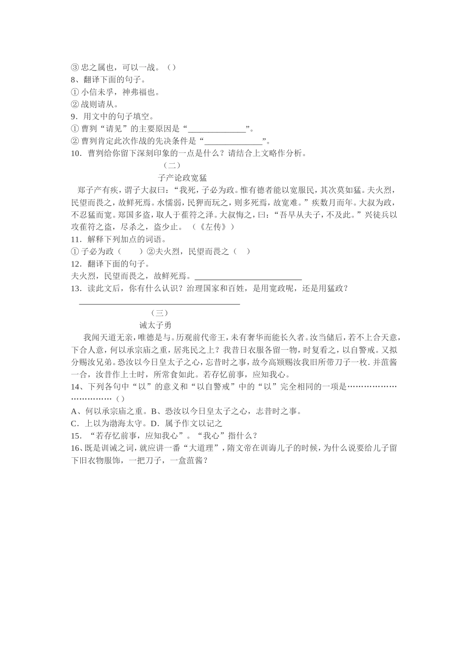 《曹刿论战》_第2页