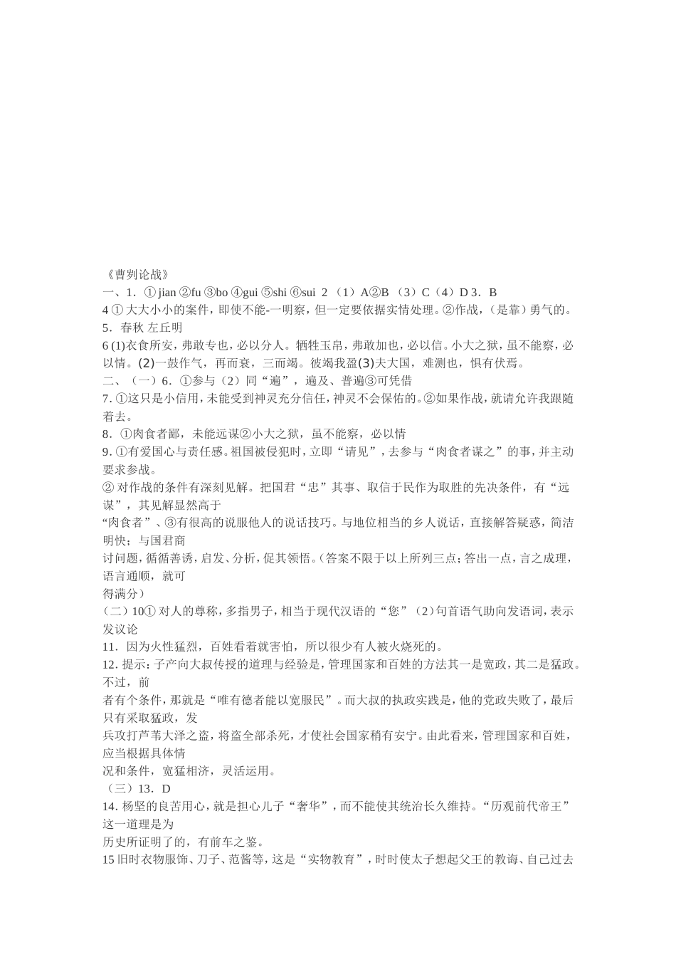 《曹刿论战》_第3页