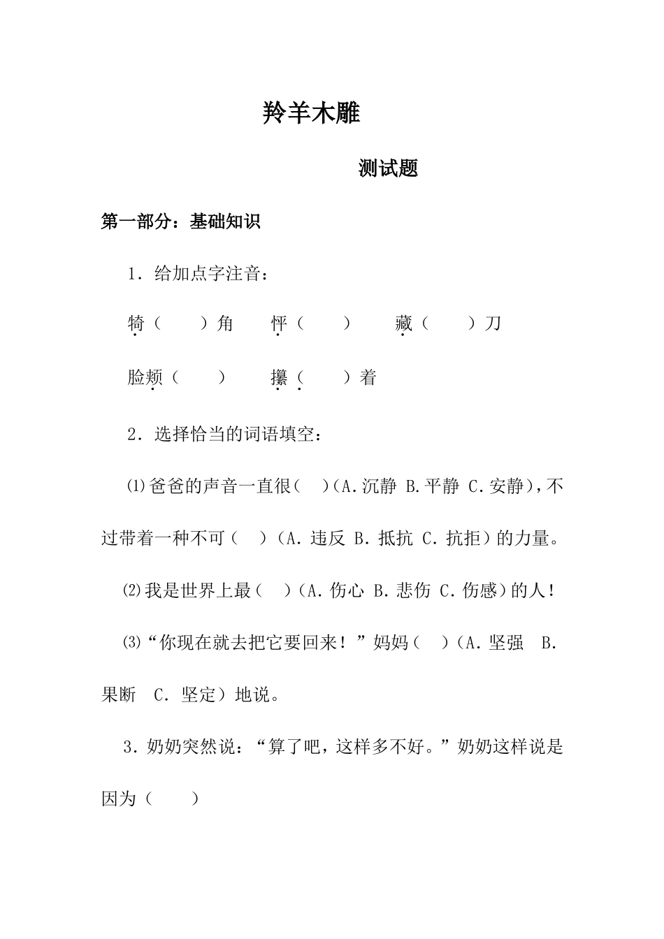 羚羊木雕习题_第1页