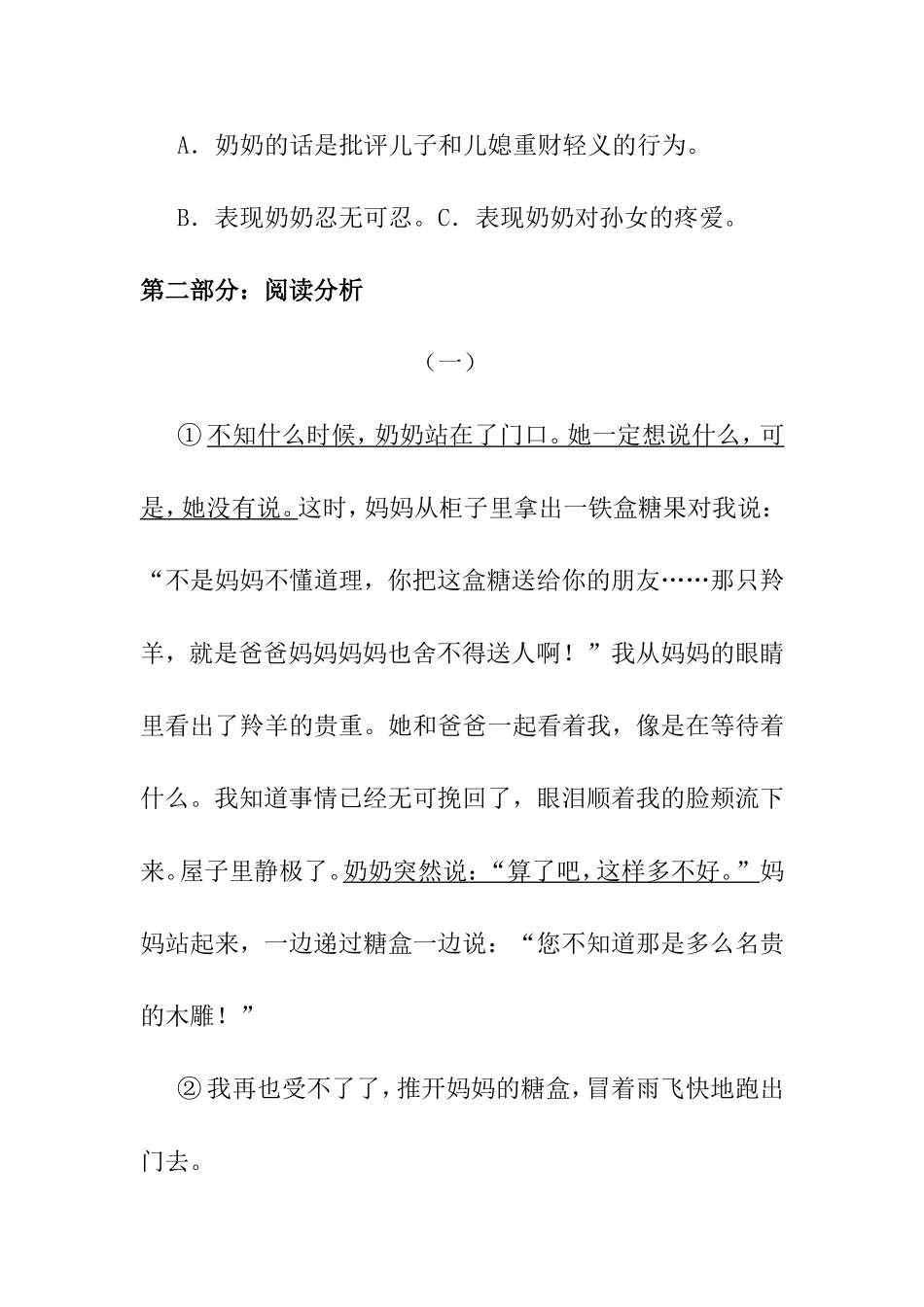 羚羊木雕习题_第2页