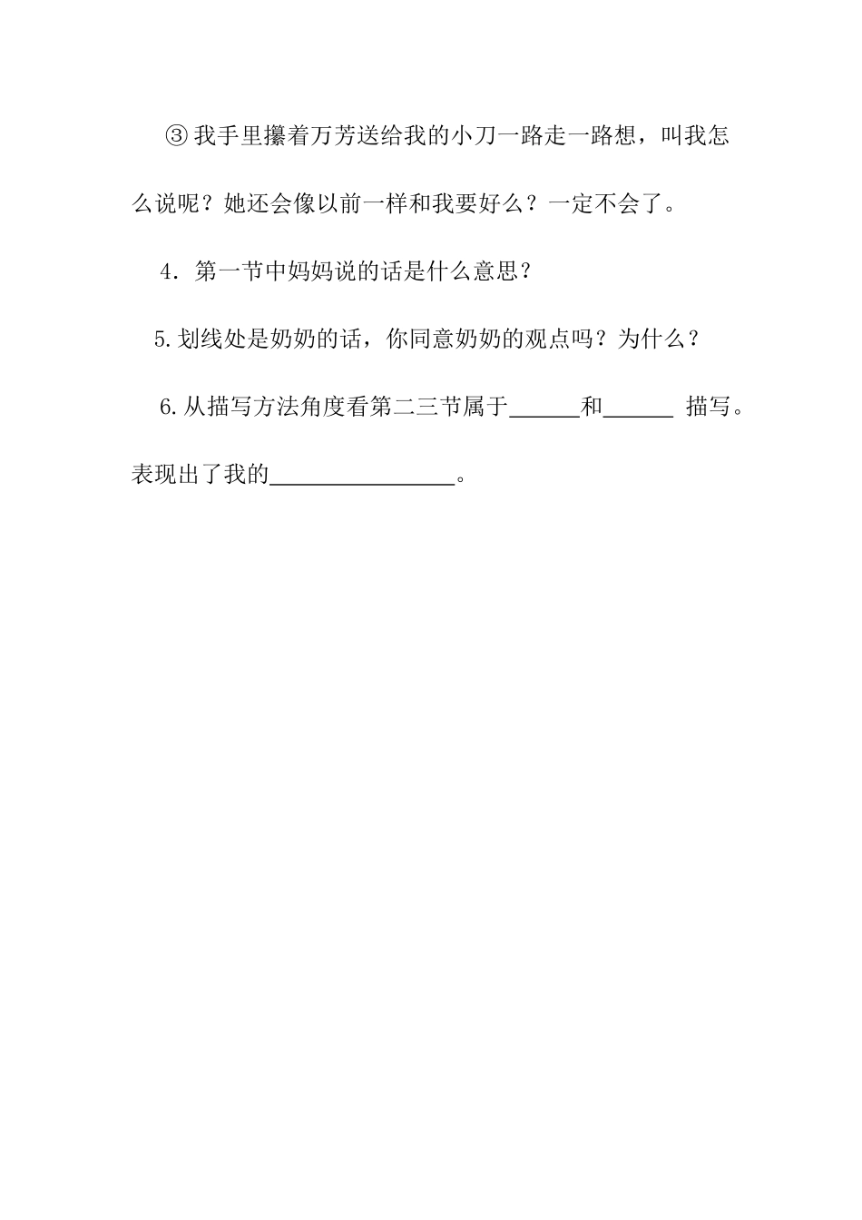 羚羊木雕习题_第3页