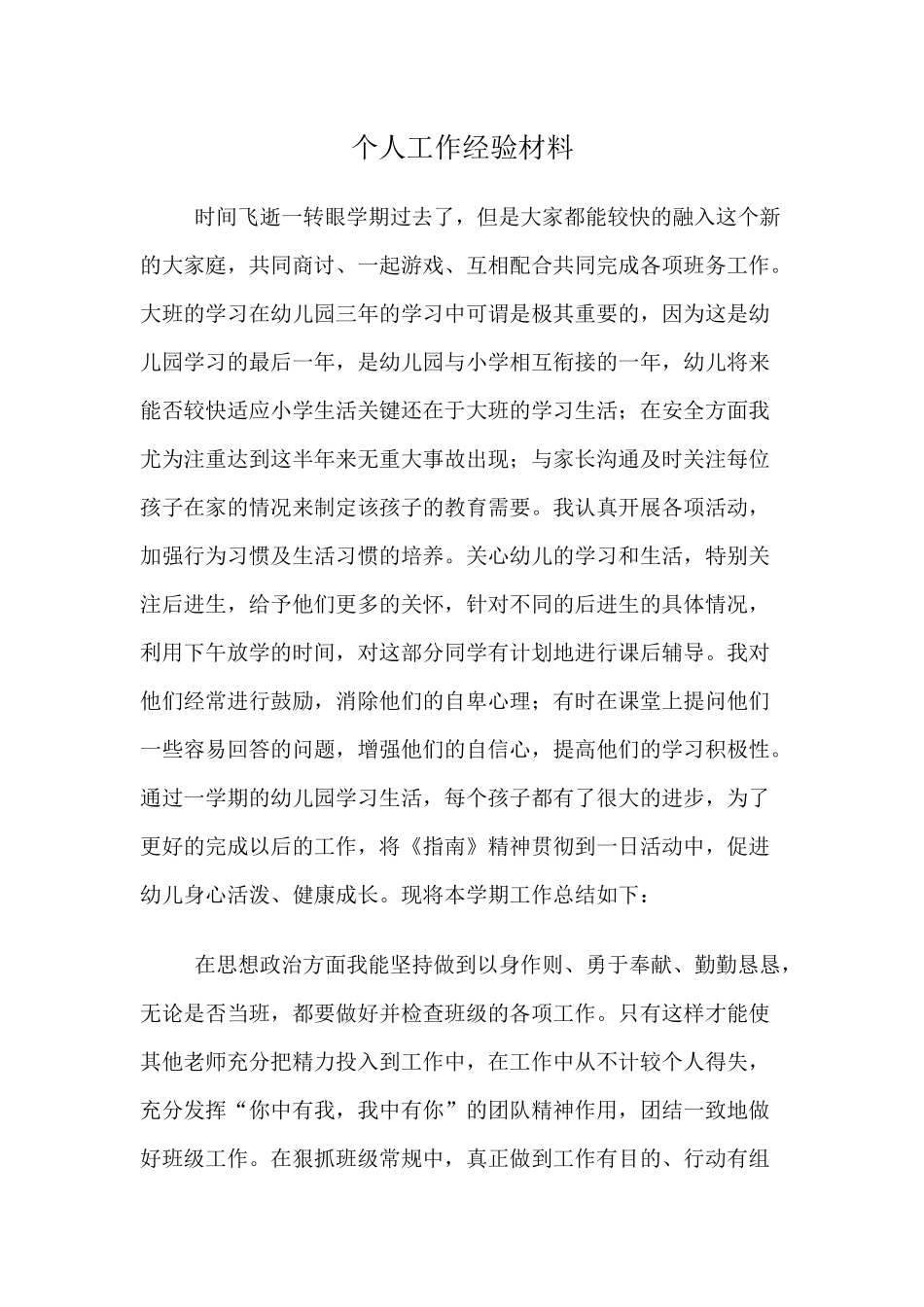 工作经验材料_第1页