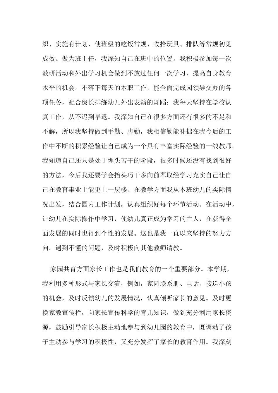 工作经验材料_第2页