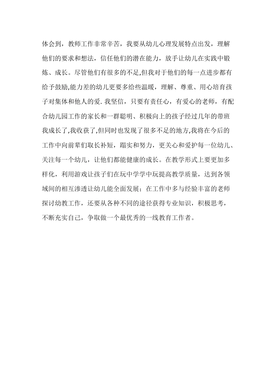 工作经验材料_第3页