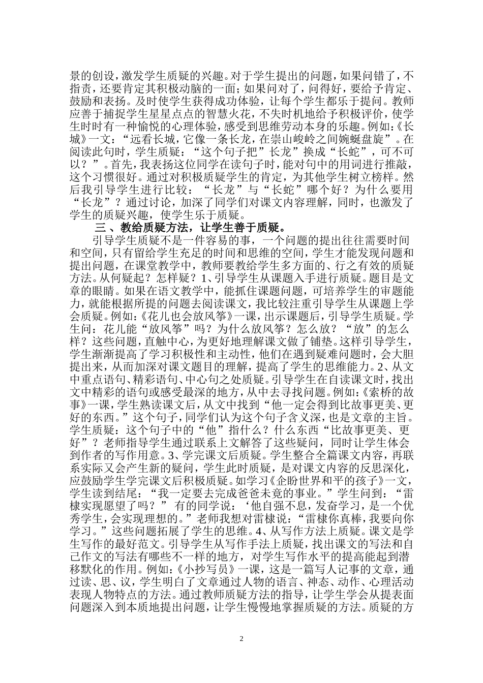 释放学生个性，大胆质疑_第2页