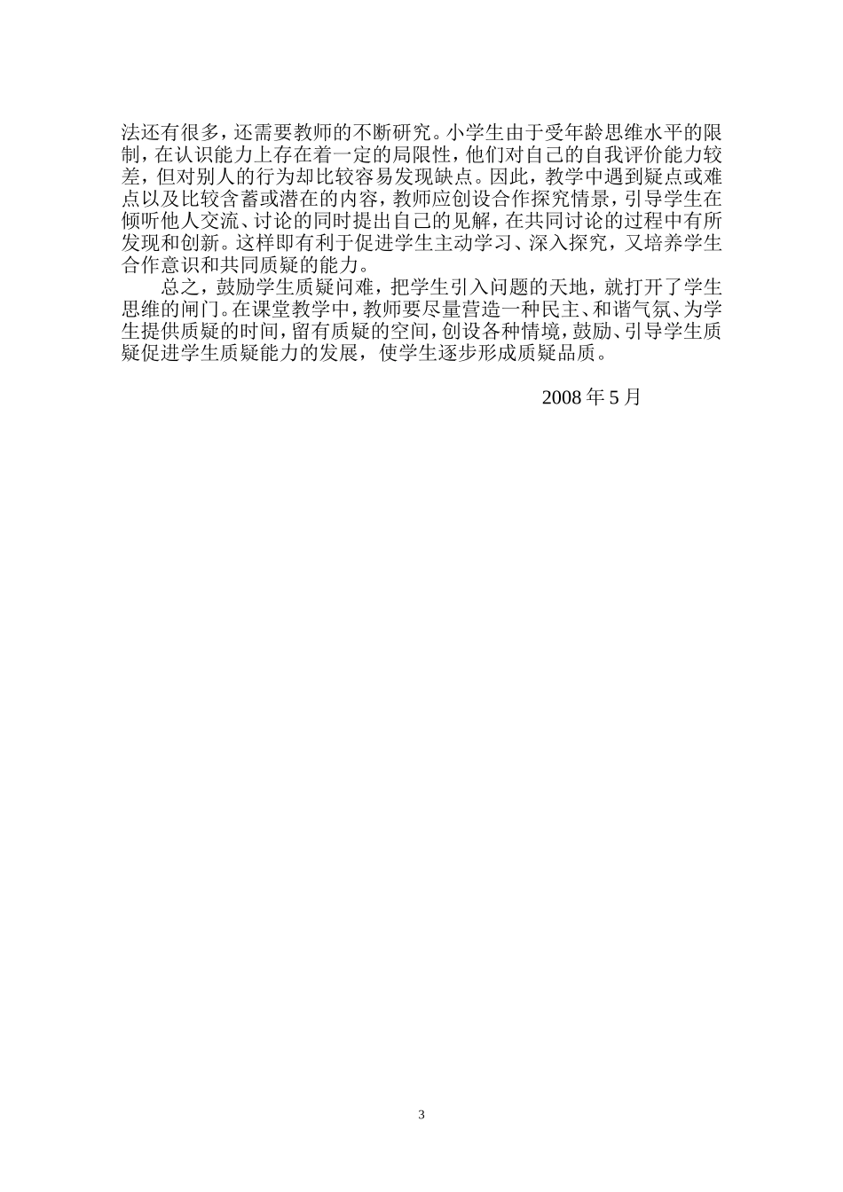 释放学生个性，大胆质疑_第3页