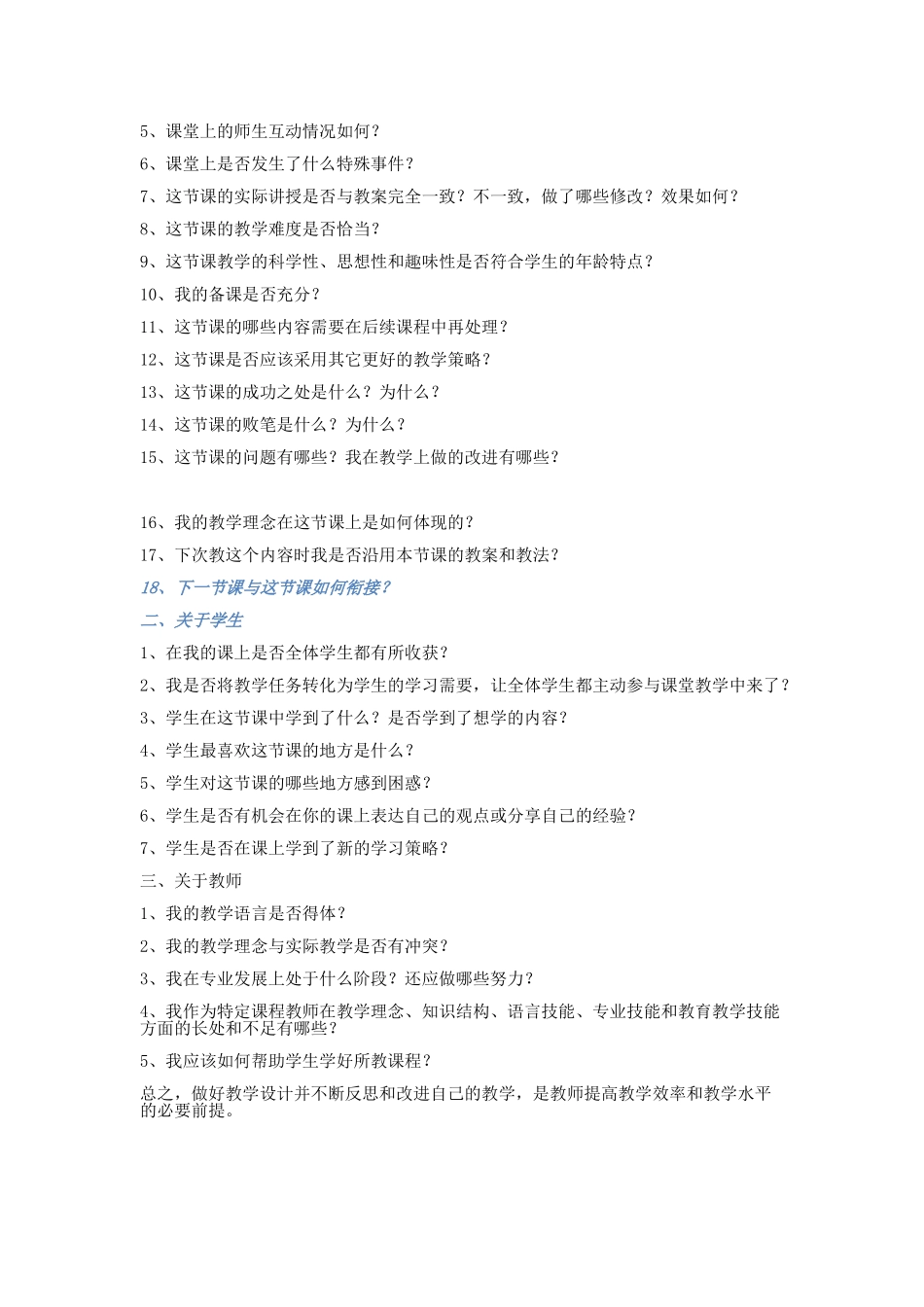 教学资源的参考_如何写_教学日记_教学反思_第2页