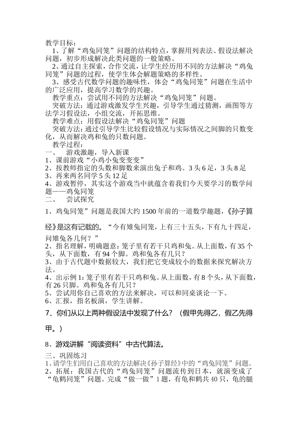 鸡兔同笼李博阳_第1页