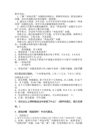 鸡兔同笼李博阳