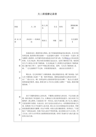 大班幼儿观察记录表敏