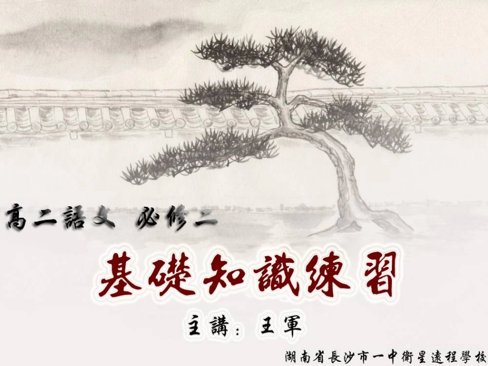 高二语文《必修二基础知识练习》_第1页