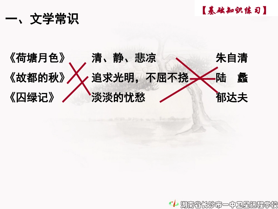 高二语文《必修二基础知识练习》_第2页