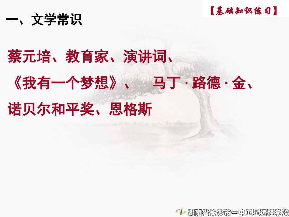 高二语文《必修二基础知识练习》_第3页