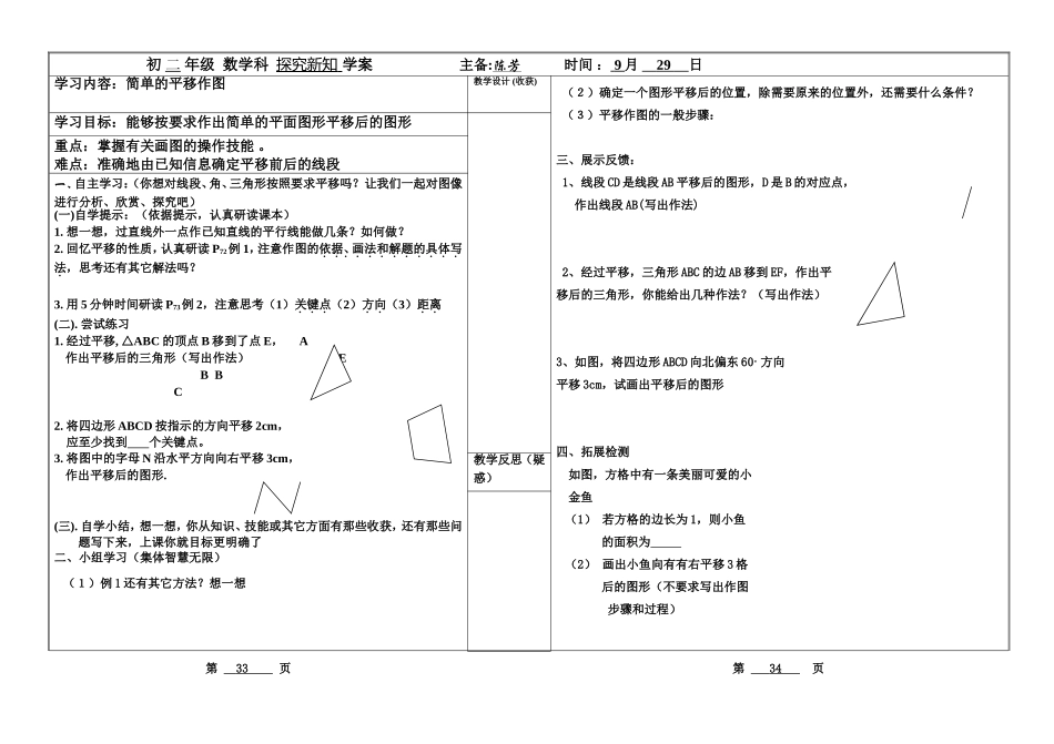 简单的平移作图_第1页