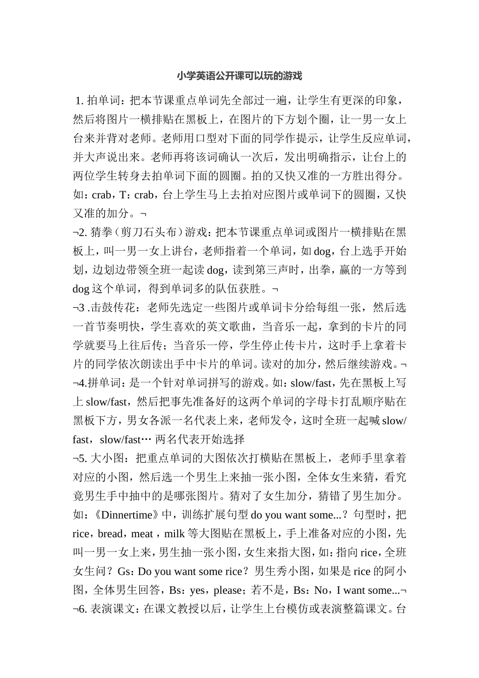 教授三年级英语的一些方法_第1页