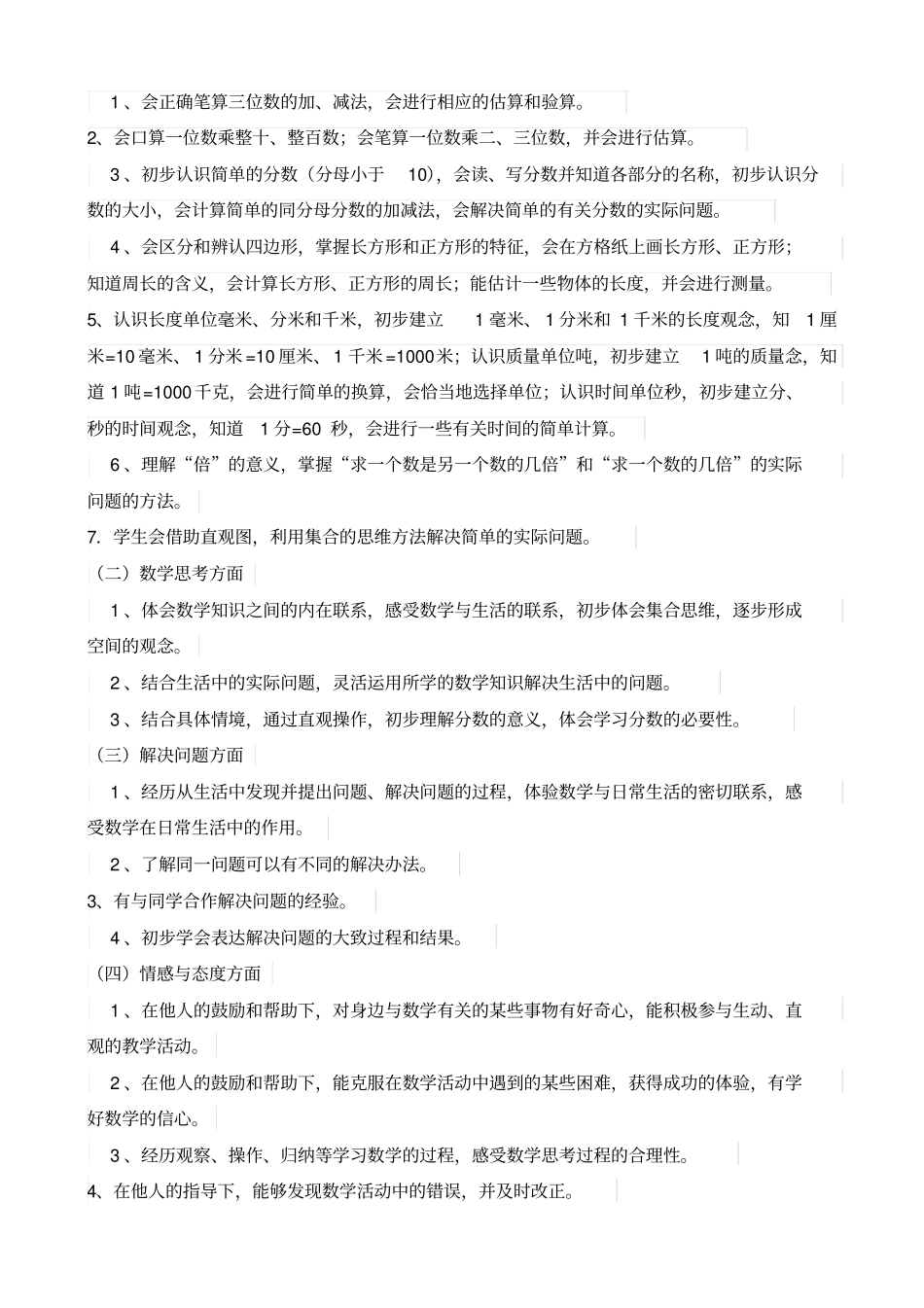 【人教版】2019年小学三年级数学上册教学计划15_第2页