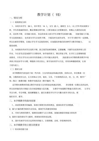 【人教版】2019年小学三年级数学上册教学计划15