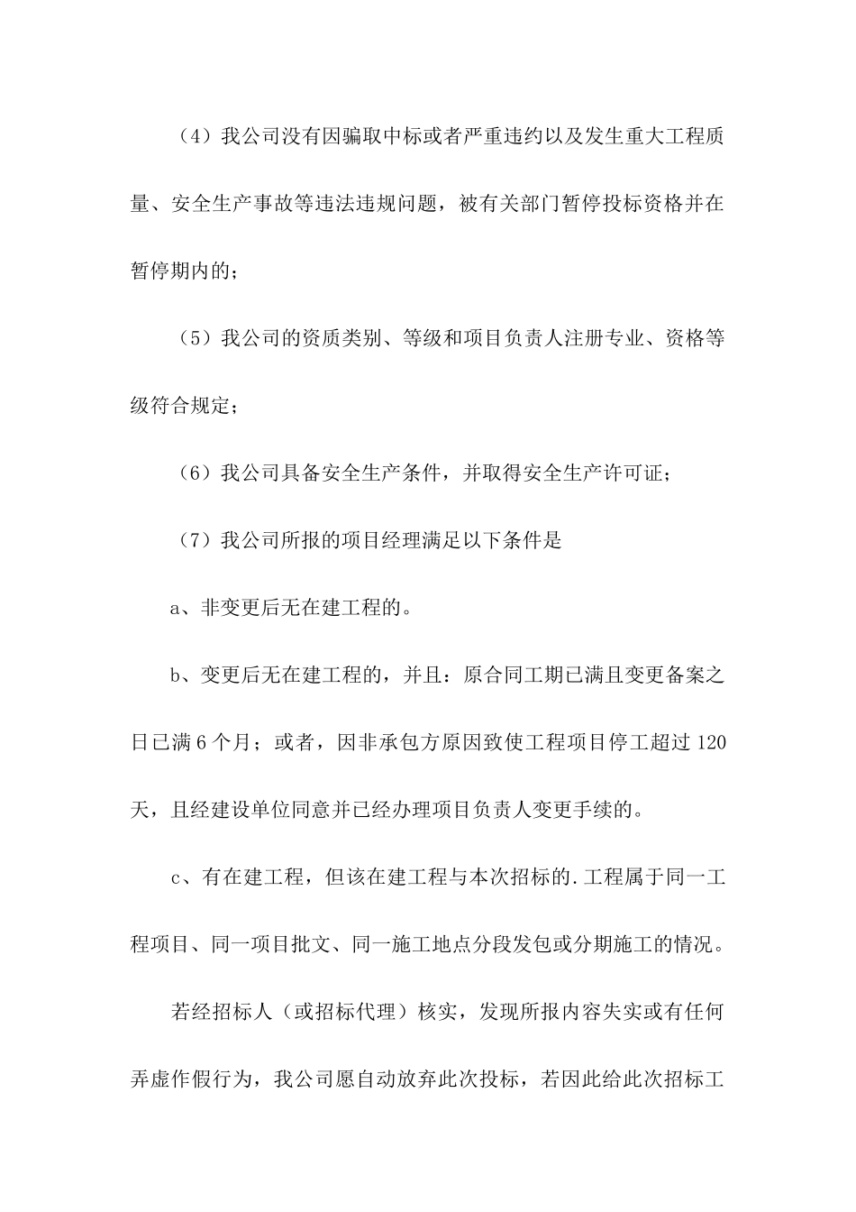 个人信息真实承诺书_第2页