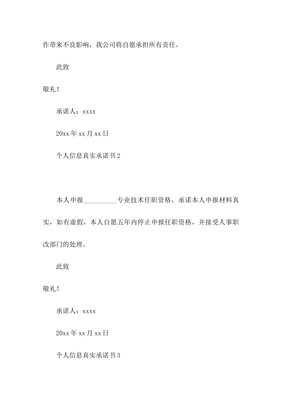 个人信息真实承诺书_第3页