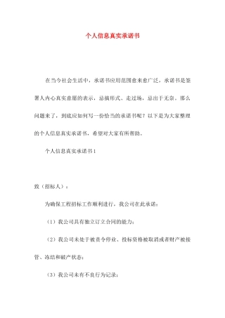 个人信息真实承诺书
