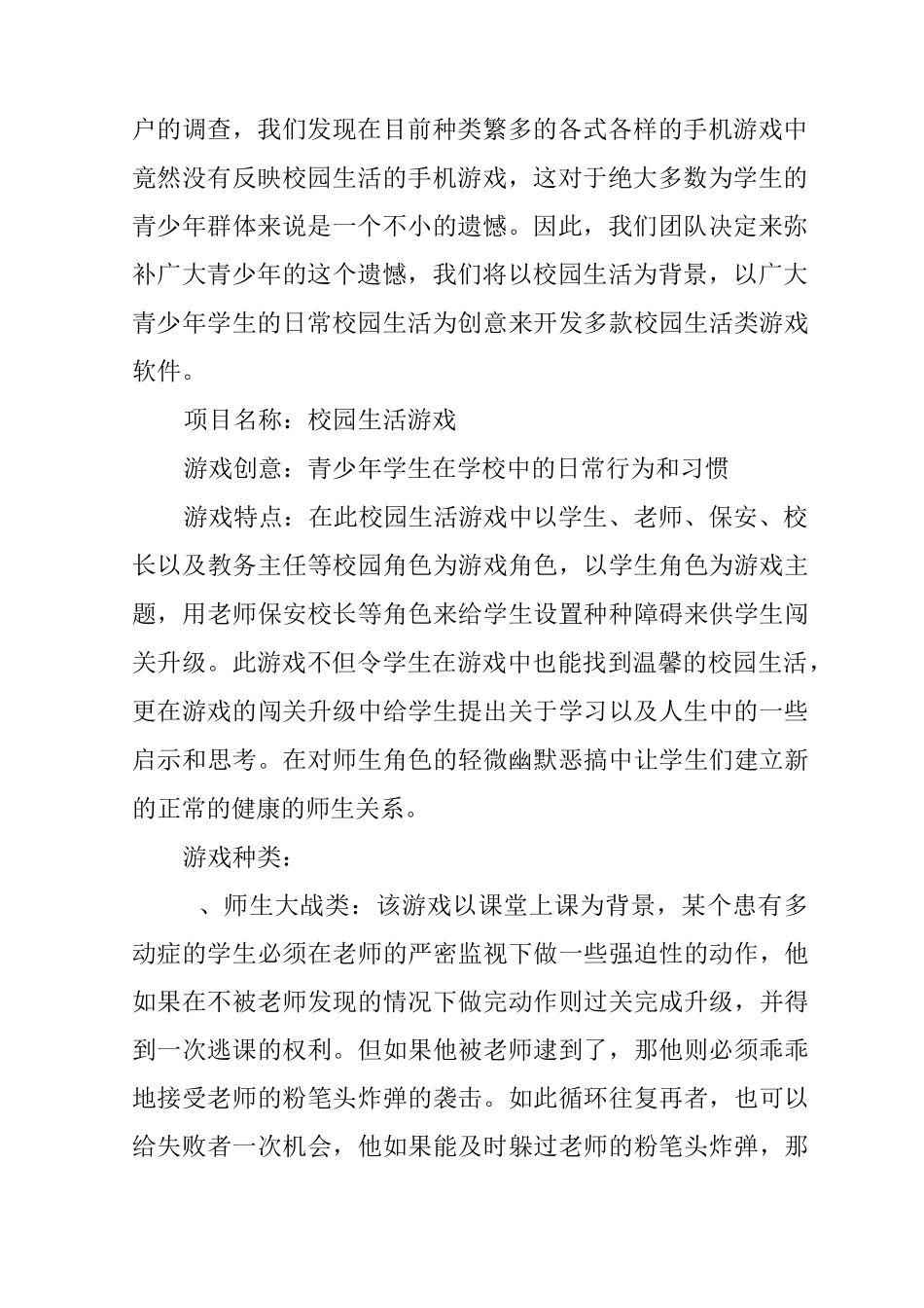 互联网游戏创业计划书_第2页