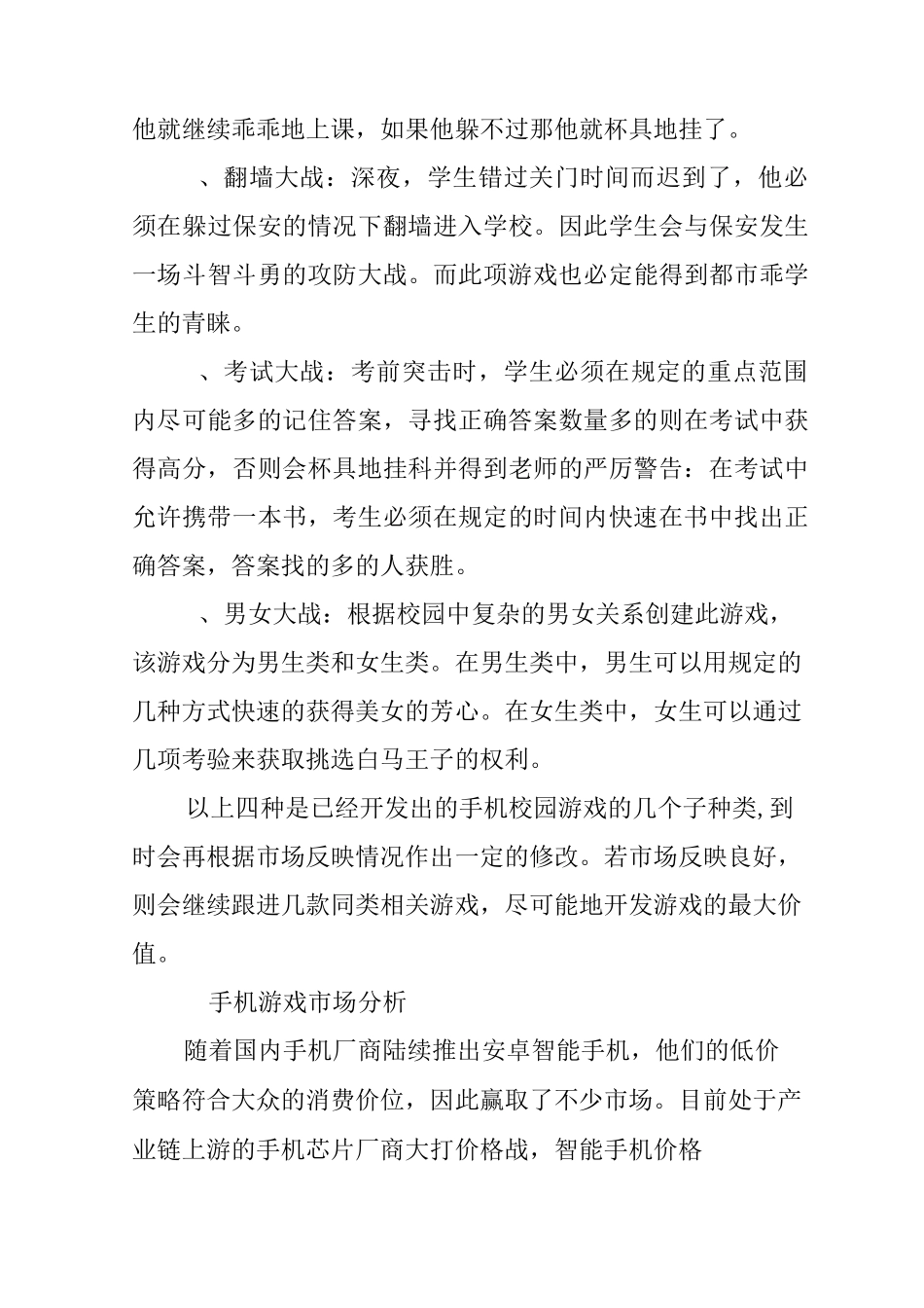 互联网游戏创业计划书_第3页