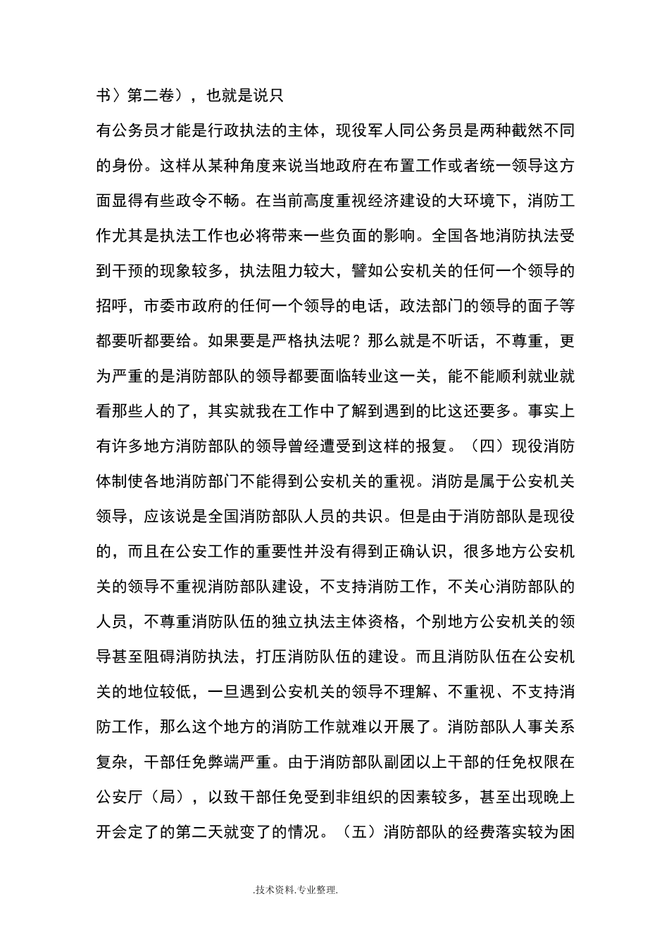 推进我国消防体制改革_第3页