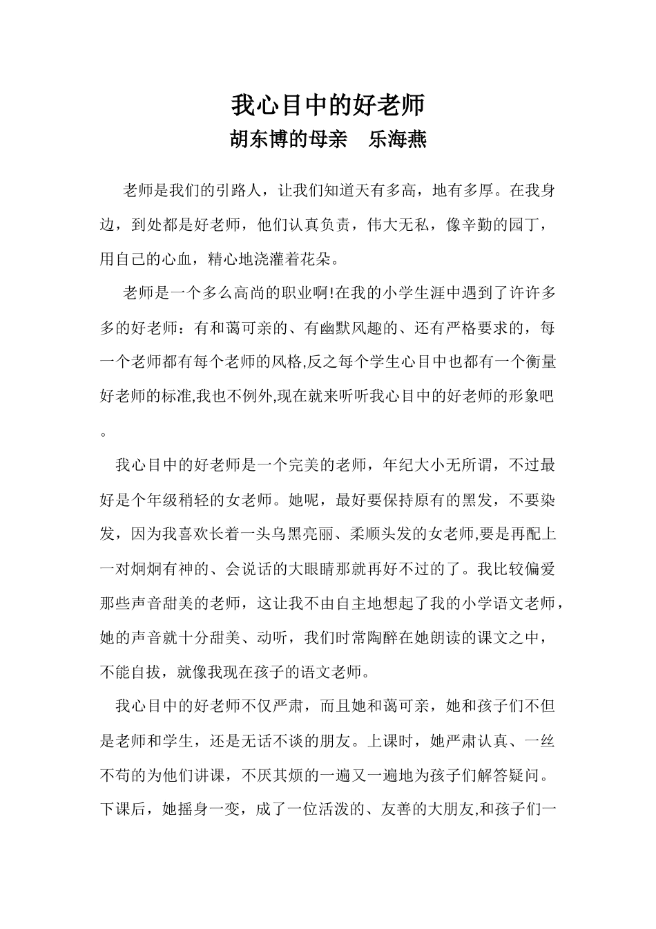 我心目中的好老师_第1页