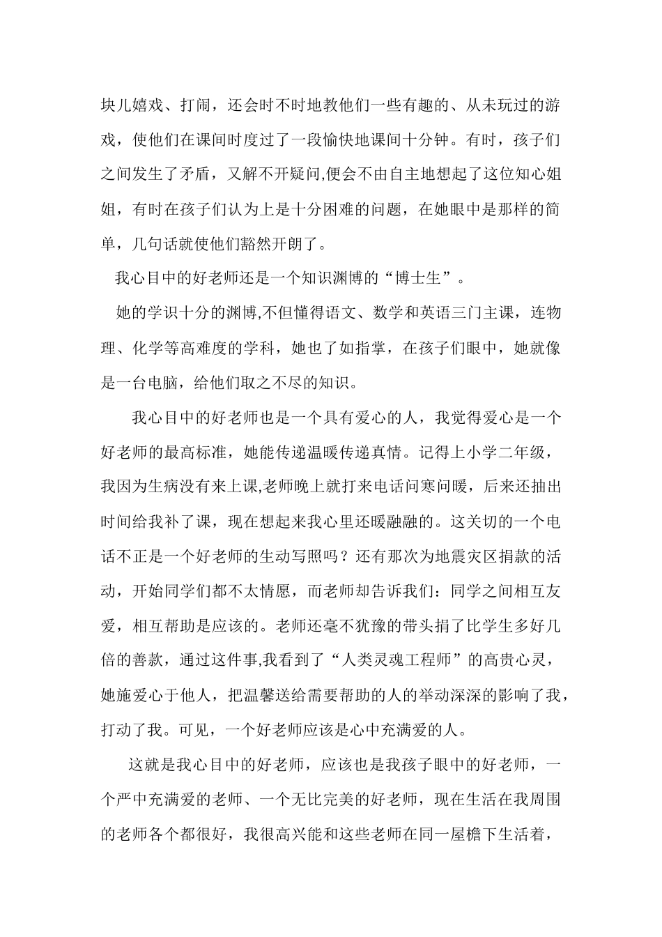 我心目中的好老师_第2页